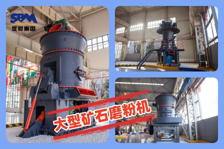 生產(chǎn)大型礦石磨粉機(jī)的廠家