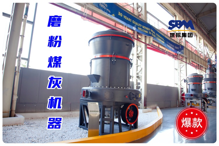 磨粉煤灰機器一小時磨多少噸？細度及價格又如何？