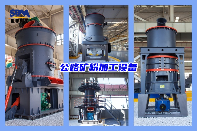 公路礦粉加工設備價格多少錢