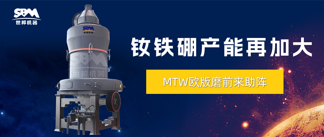 持續(xù)信賴與復(fù)購 | 上海世邦歐版磨粉機(jī)推動(dòng)釹鐵硼廢料循環(huán)利用，助力產(chǎn)能再新高！
