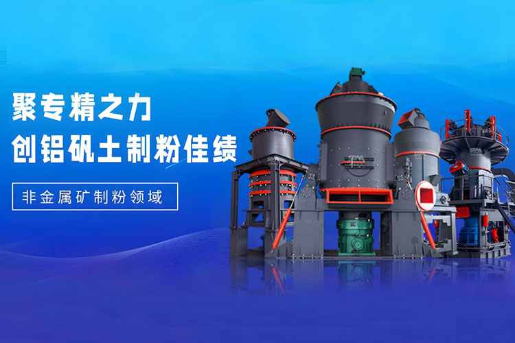 技術(shù)“狂飆”不止步，上海世邦精深粉磨工藝賦能鋁礬土產(chǎn)業(yè)高端延伸